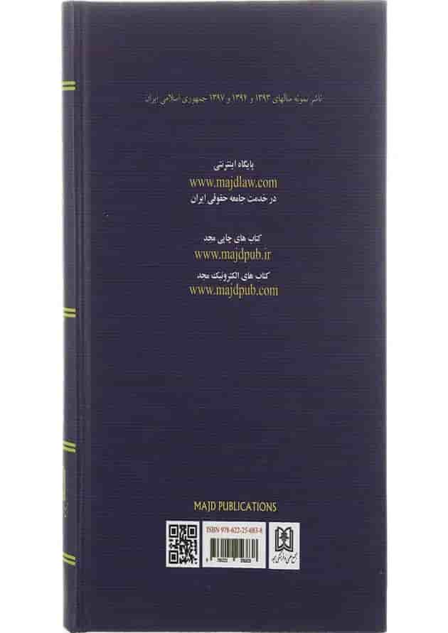 کتاب محشای قانون مجازات اسلامی کتاب محشای قانون مجازات اسلامی
