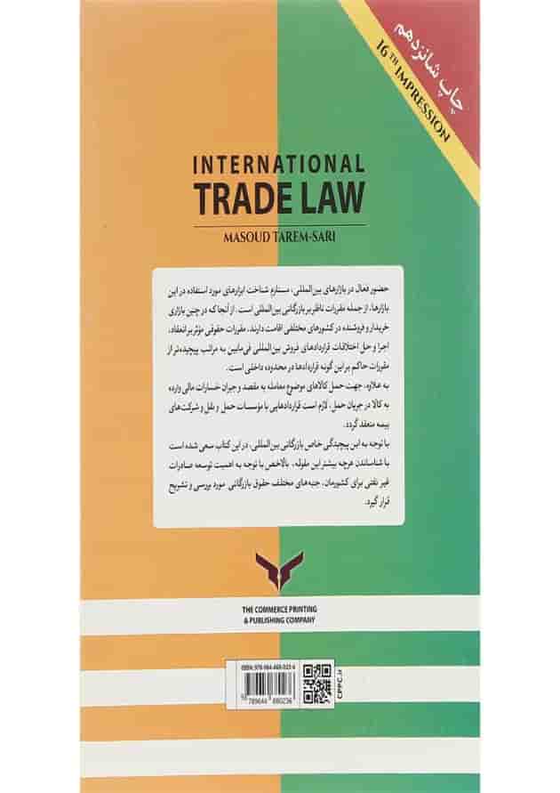 کتاب حقوق بازرگانی بین المللی 