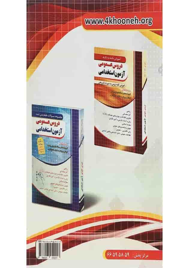 کتاب مجموعه سوالات طبقه بندی شده دروس تخصصی حسابداری آزمون استخدامی 