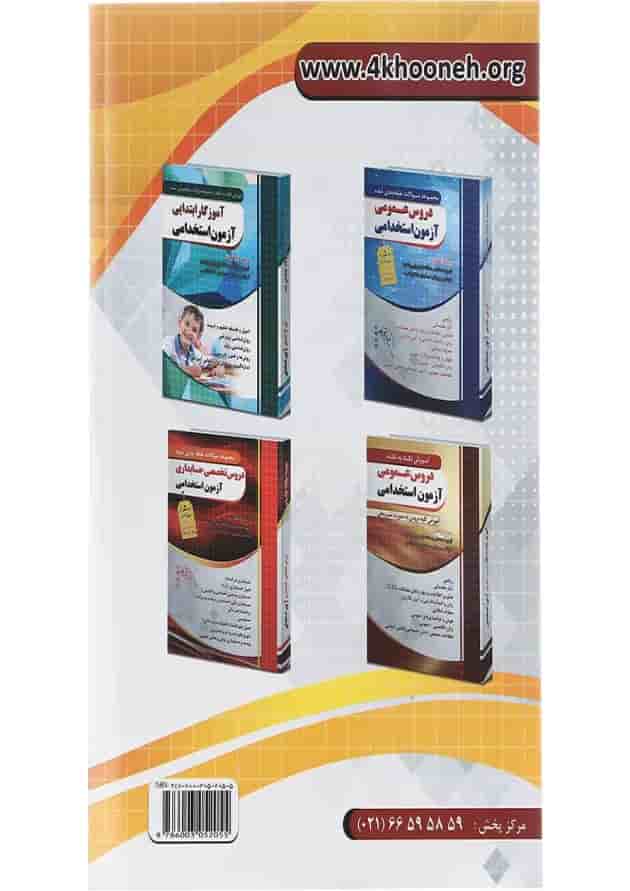 کتاب مصاحبه حضوری آزمون استخدامی 