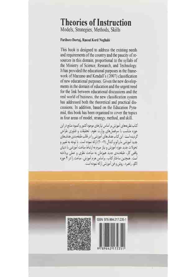 کتاب نظریه های آموزش 