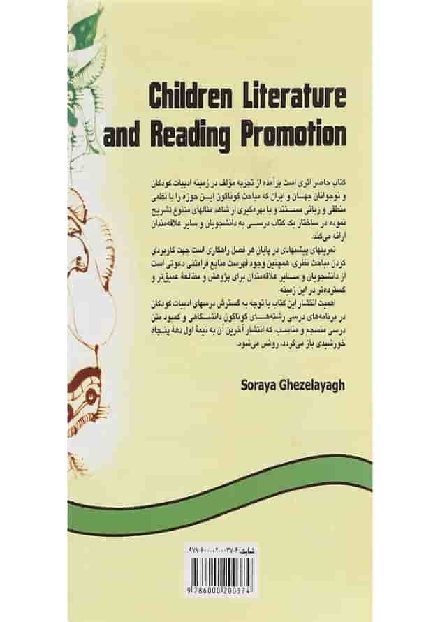 کتاب ادبیات کودکان و نوجوانان و ترویج خواندن 