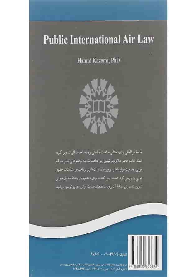 کتاب حقوق بین الملل عمومی هوایی 