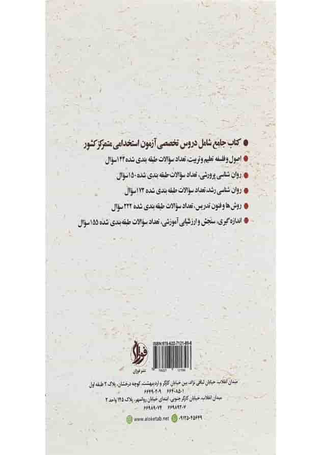 کتاب آموزگار ابتدایی 