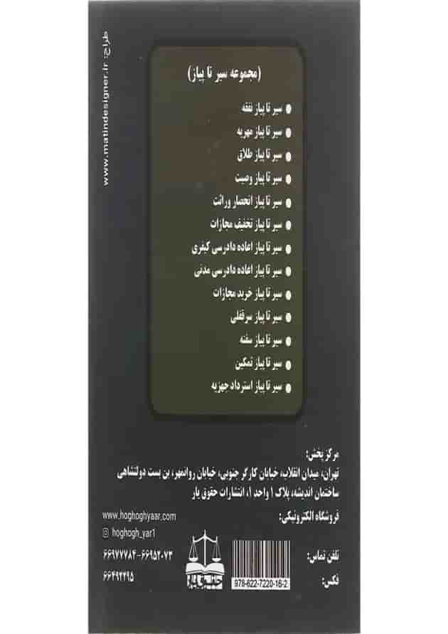 کتاب سیر تا پیاز چک کتاب سیر تا پیاز چک