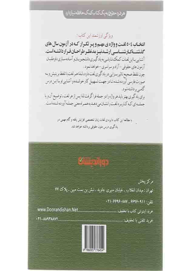 کتاب 504 واژه مهم متون حقوقی 