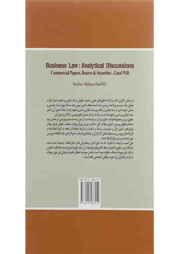 کتاب مباحثی تحلیلی از حقوق تجارت 