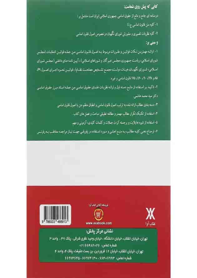 کتاب حقوق اساسی آزمونی 