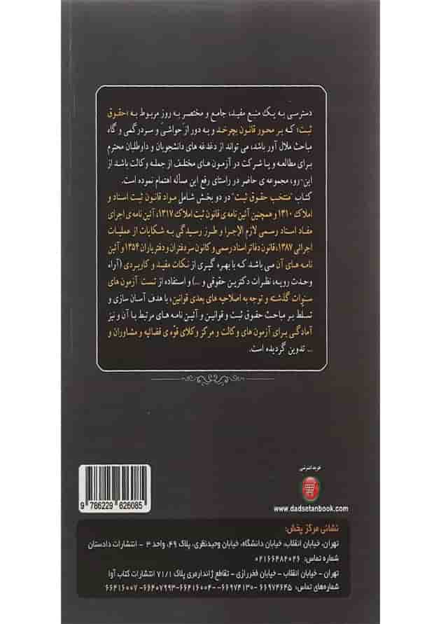 کتاب منتخب حقوق ثبت 