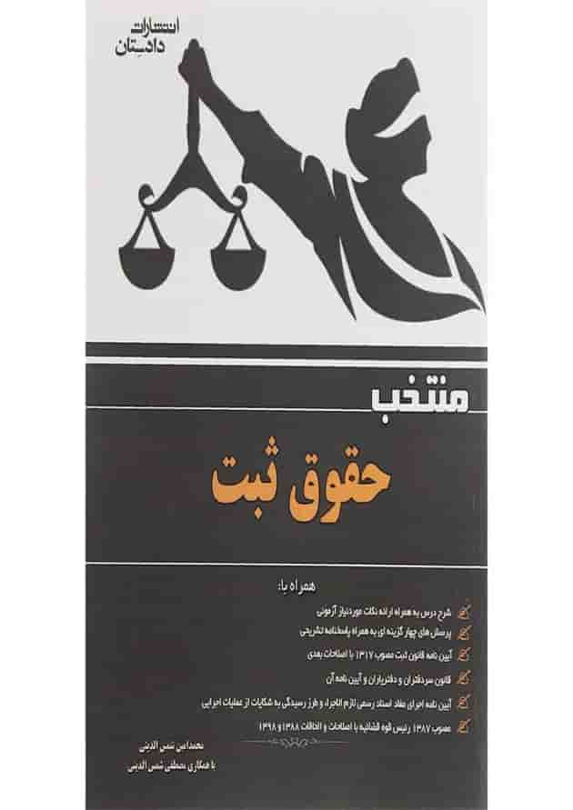 کتاب منتخب حقوق ثبت 