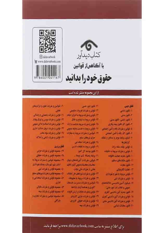 کتاب قوانین و مقررات مربوط به ازدواج و طلاق با آخرین اصلاحات 1402 