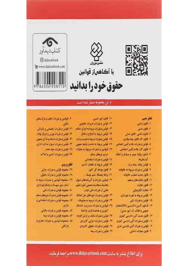 کتاب قانون کار با آخرین اصلاحات 1401 کتاب قانون کار با آخرین اصلاحات 1401