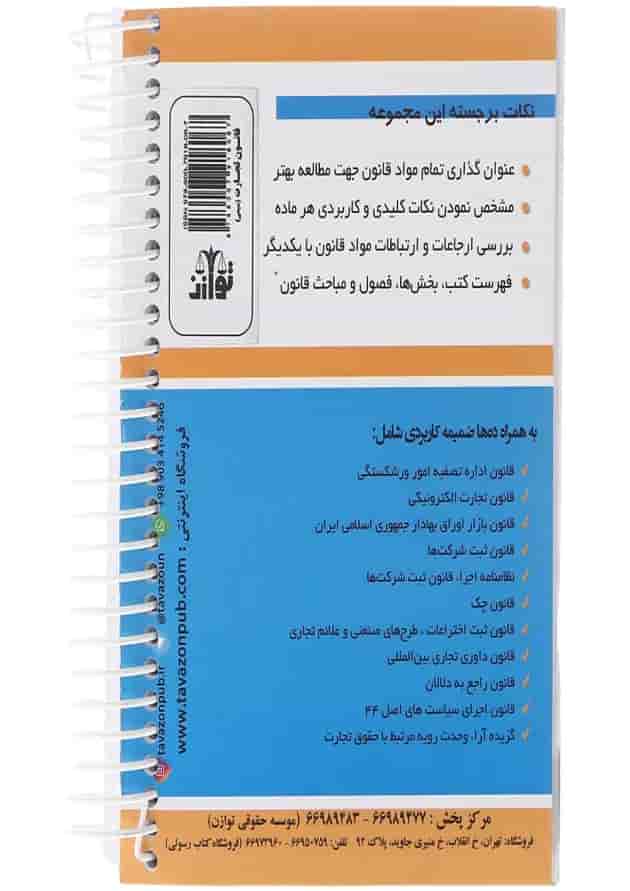 کتاب قانون تجارت ویرایش ششم کتاب قانون تجارت ویرایش ششم