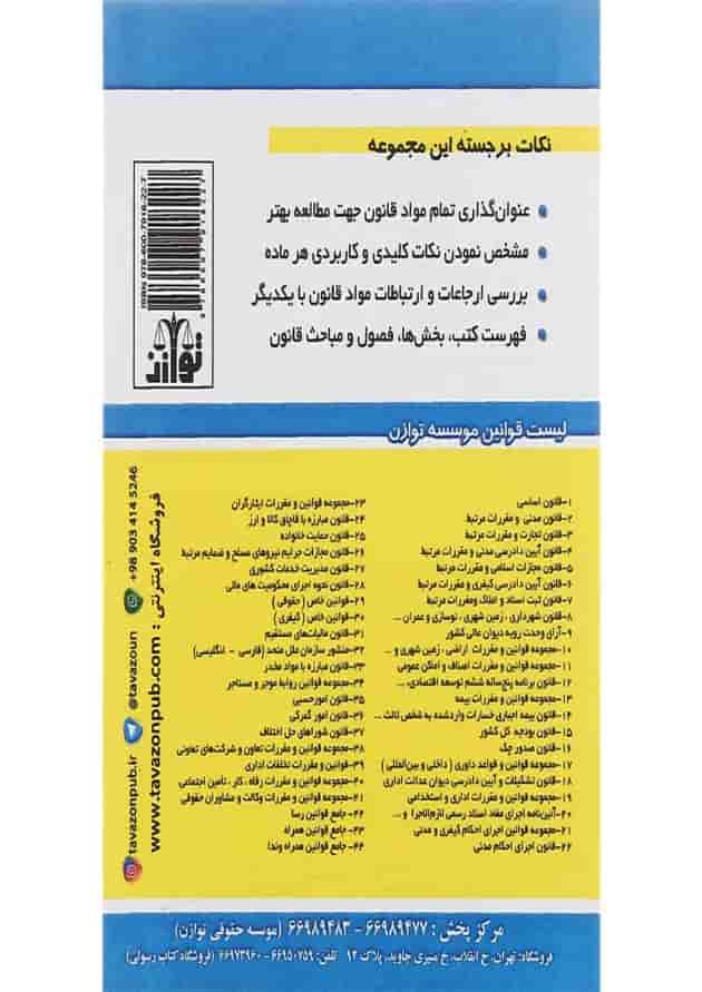 کتاب قانون امور حسبی 