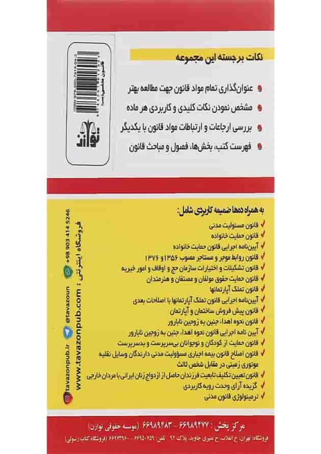 کتاب قانون مدنی ویرایش پنجم 