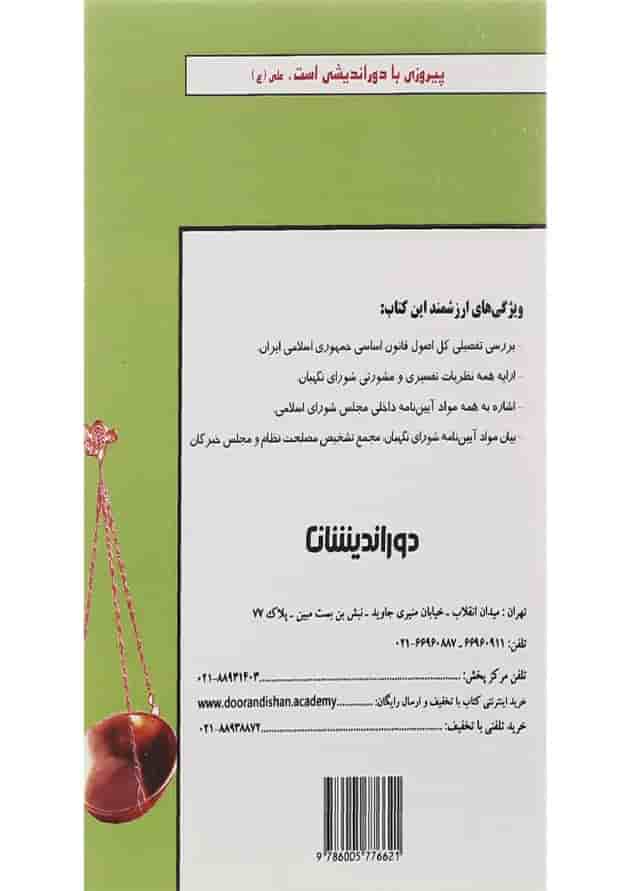 کتاب کمک حافظه حقوق اساسی جلد 2 