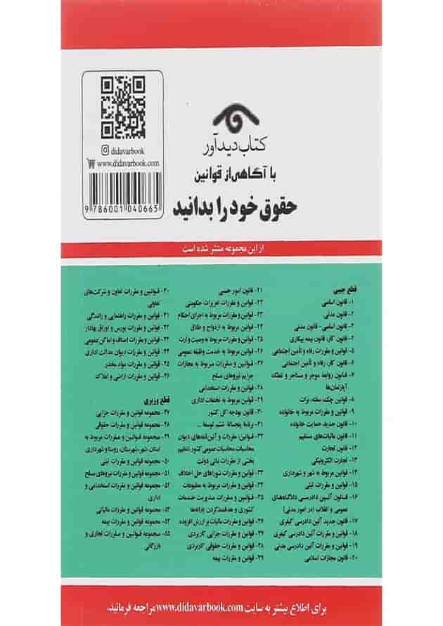 کتاب قانون مالیات های مستقیم با آخرین اصلاحات 1401 کتاب قانون مالیات های مستقیم با آخرین اصلاحات 1401