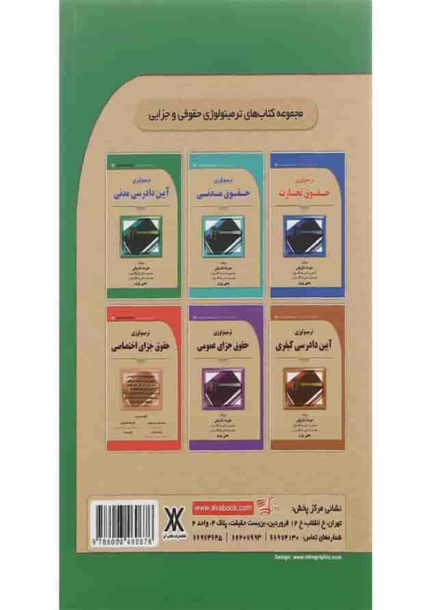 کتاب ترمینولوژی آیین دادرسی مدنی 