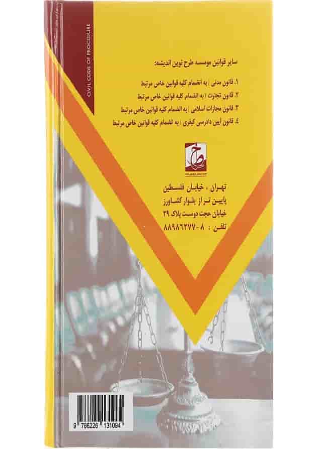 کتاب نوین قانون آیین دادرسی مدنی کتاب نوین قانون آیین دادرسی مدنی