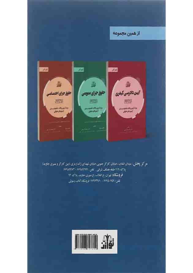 کتاب اصول فقه سری گام آخر 