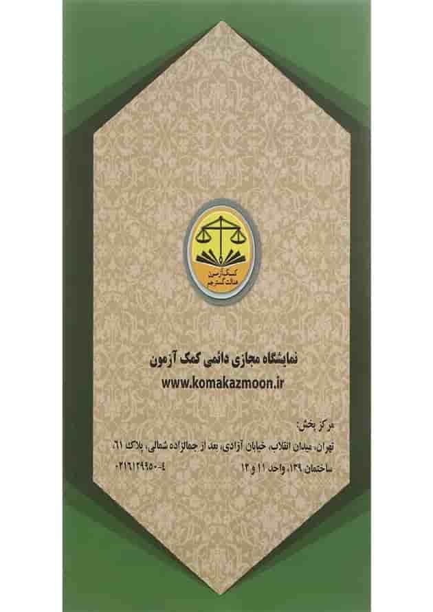 کتاب متون فقه پیشرفته 