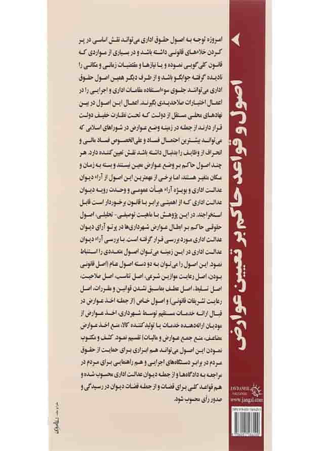کتاب اصول و قواعد حاکم بر تعیین عوارض کتاب اصول و قواعد حاکم بر تعیین عوارض