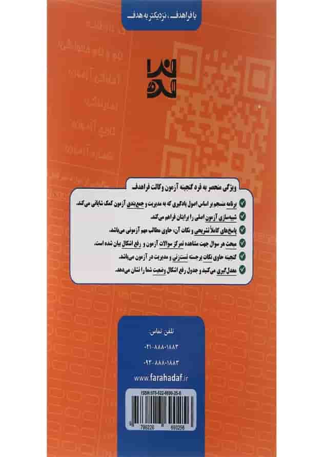 کتاب گنجینه آزمون وکالت ویرایش سوم 