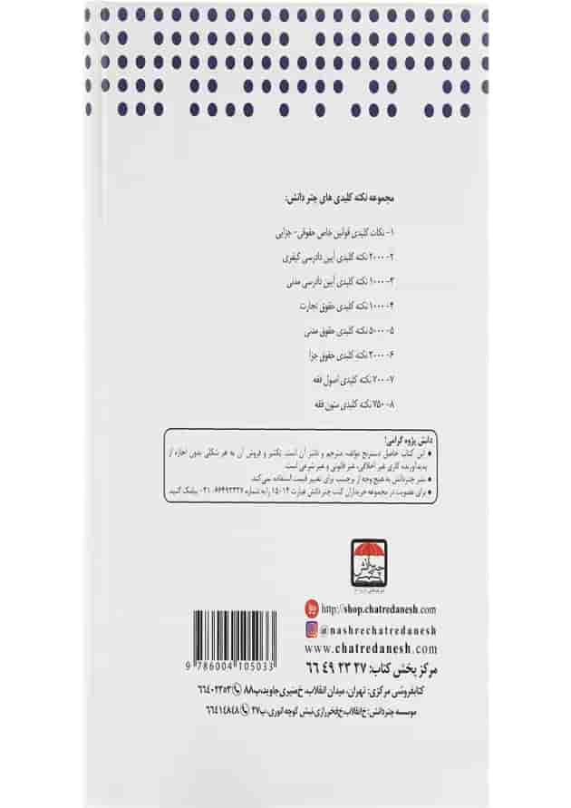 کتاب نکات کلیدی حقوق اساسی 