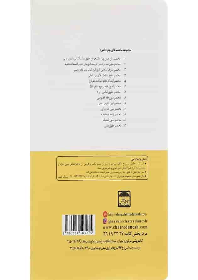 کتاب مختصر قواعد فقه امامیه 