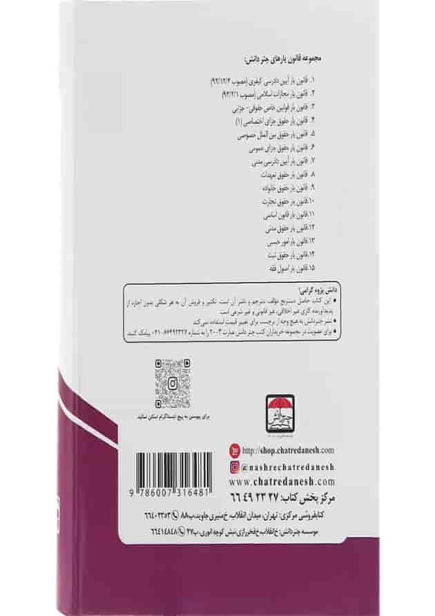 کتاب آیین دادرسی مدنی 