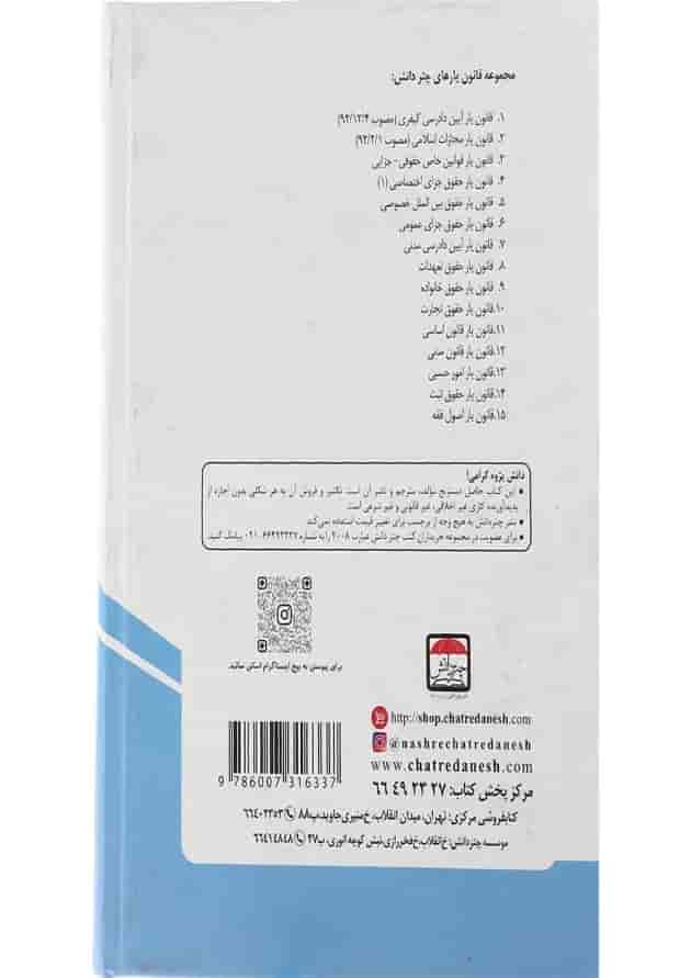 کتاب حقوق ثبت 