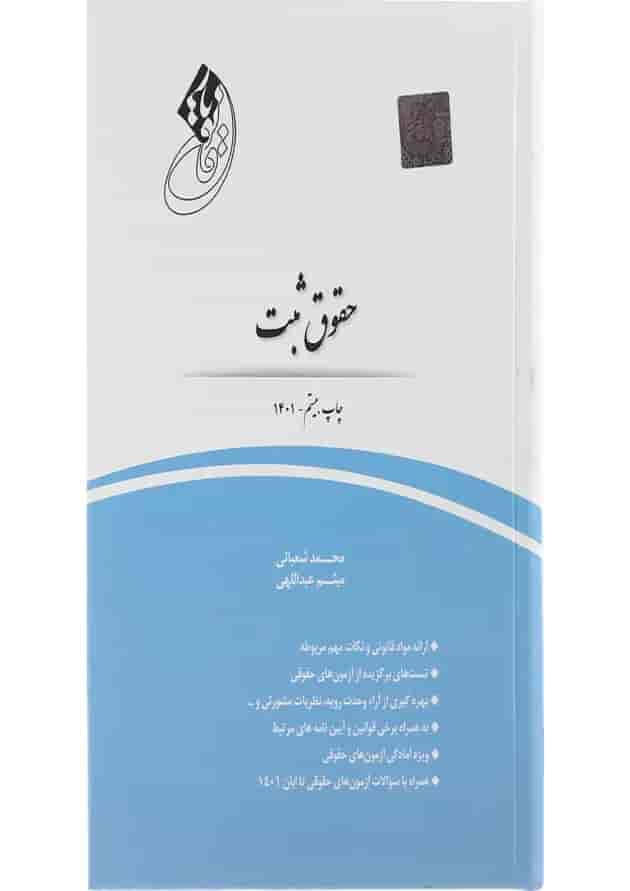 کتاب حقوق ثبت 
