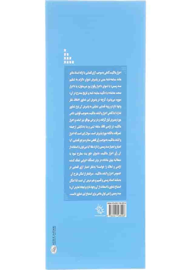 کتاب پذیرش دعوای اثبات و احراز مالکیت کتاب پذیرش دعوای اثبات و احراز مالکیت