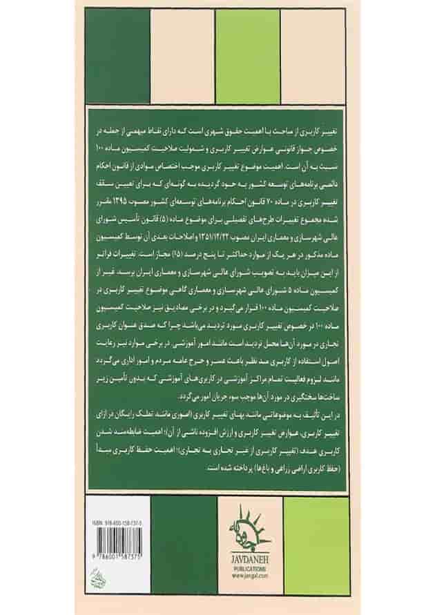 کتاب تغییر کاربری ویرایش دوم 