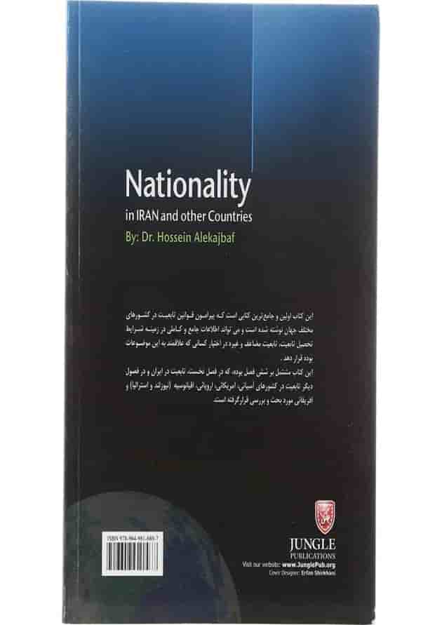 کتاب تابعیت در ایران و سایر کشورها 