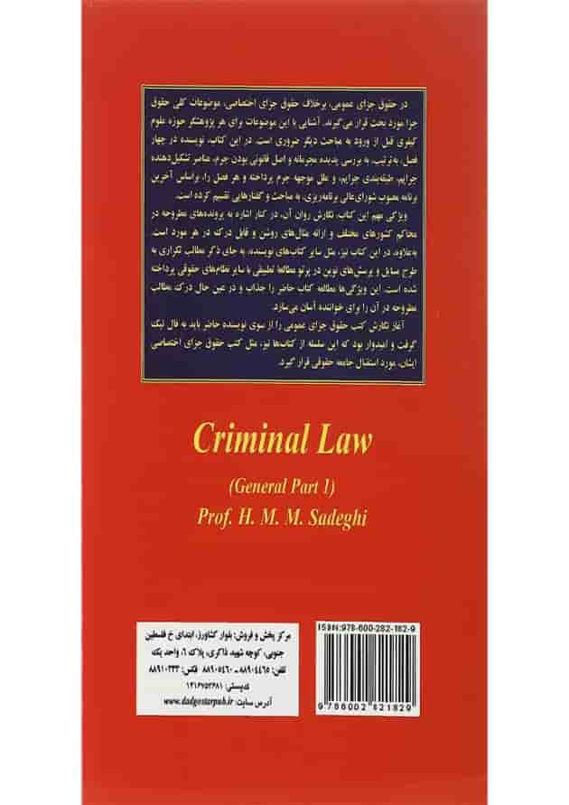 کتاب حقوق جزای عمومی جلد 1 