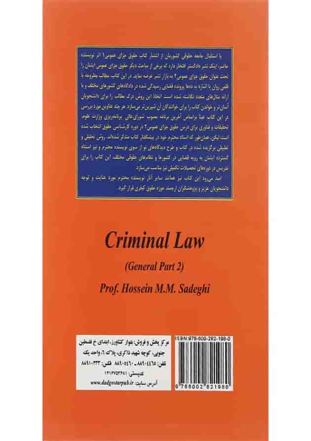کتاب حقوق جزای عمومی جلد 2 
