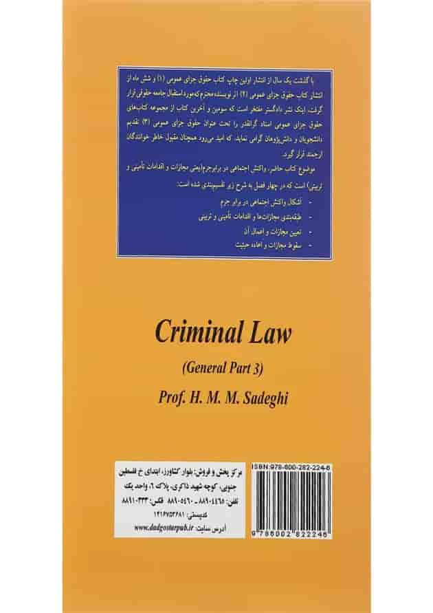 کتاب حقوق جزای عمومی جلد 3 