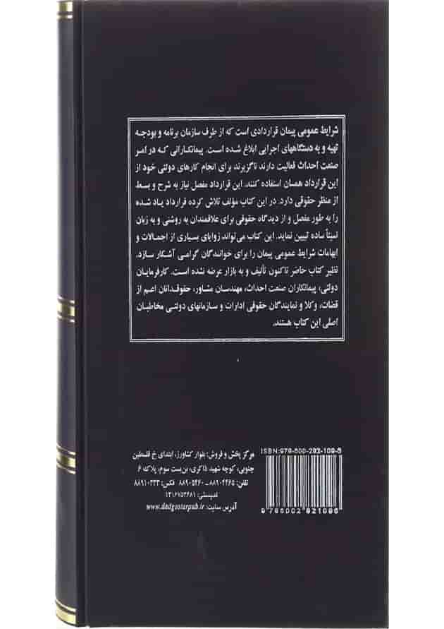 کتاب شرح تفضیلی پیمان ویرایش سوم 