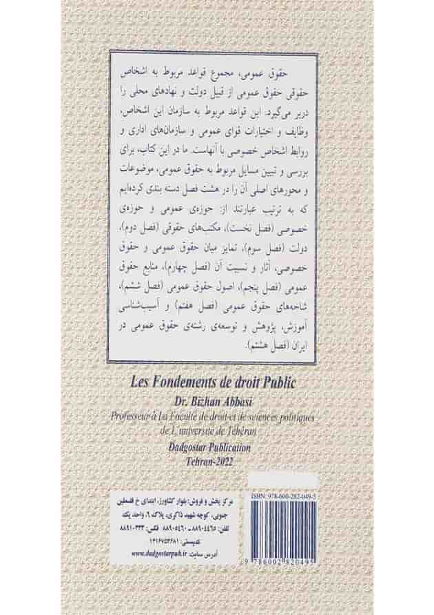 کتاب مبانی حقوق عمومی 