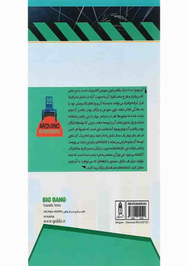 کتاب آموزش بردهای آردوینو 