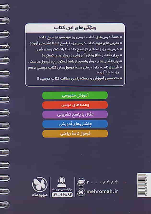 هندسه دهم لقمه مهروماه پشت جلد