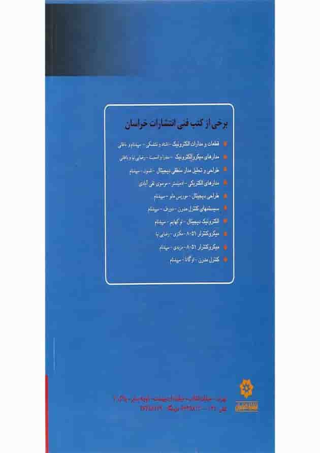 کتاب الکترونیک صنعتی 