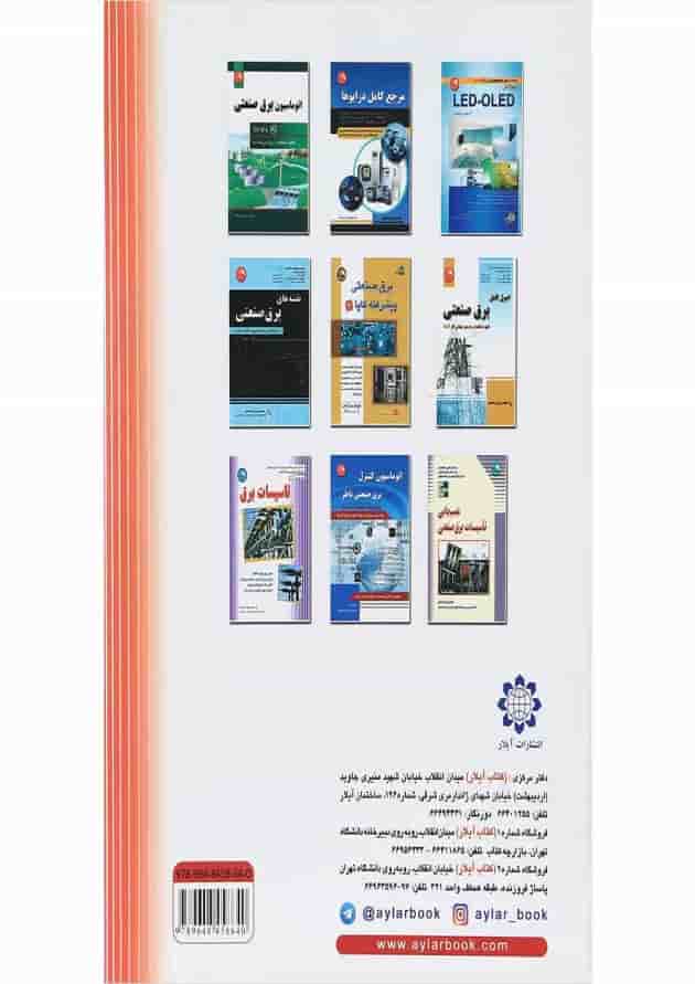 کتاب برقکار صنعتی درجه 1 