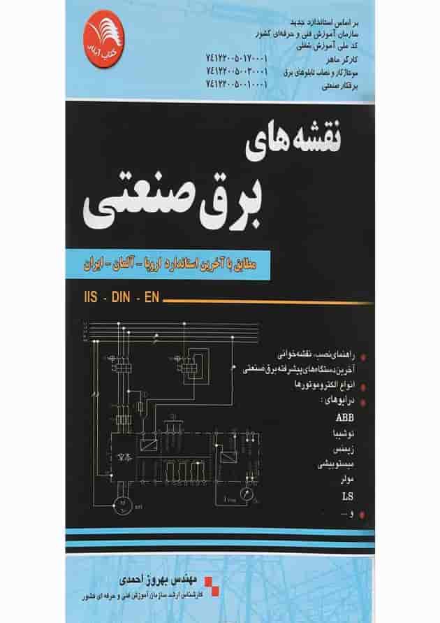 کتاب نقشه های برق صنعتی 