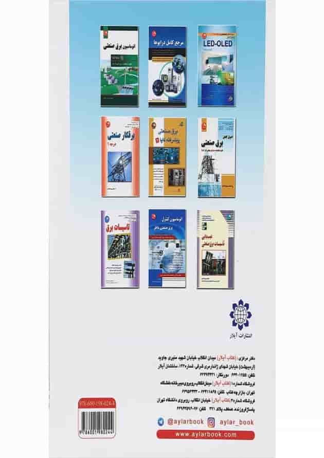 کتاب نقشه های برق صنعتی 