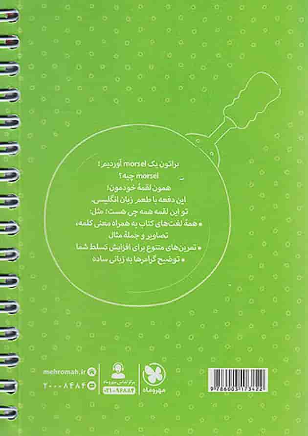 زبان انگلیسی نهم واژگان و گرامر لقمه مهروماه 