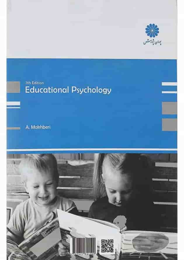 کتاب روانشناسی تربیتی 