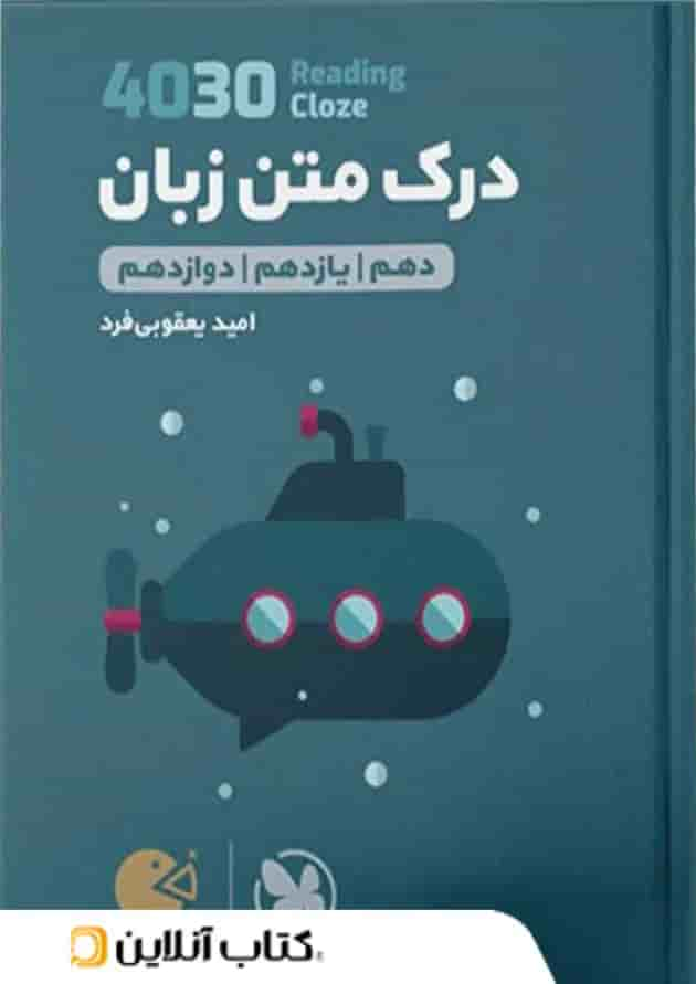 درک متن زبان انگلیسی 4030 لقمه مهروماه جلد