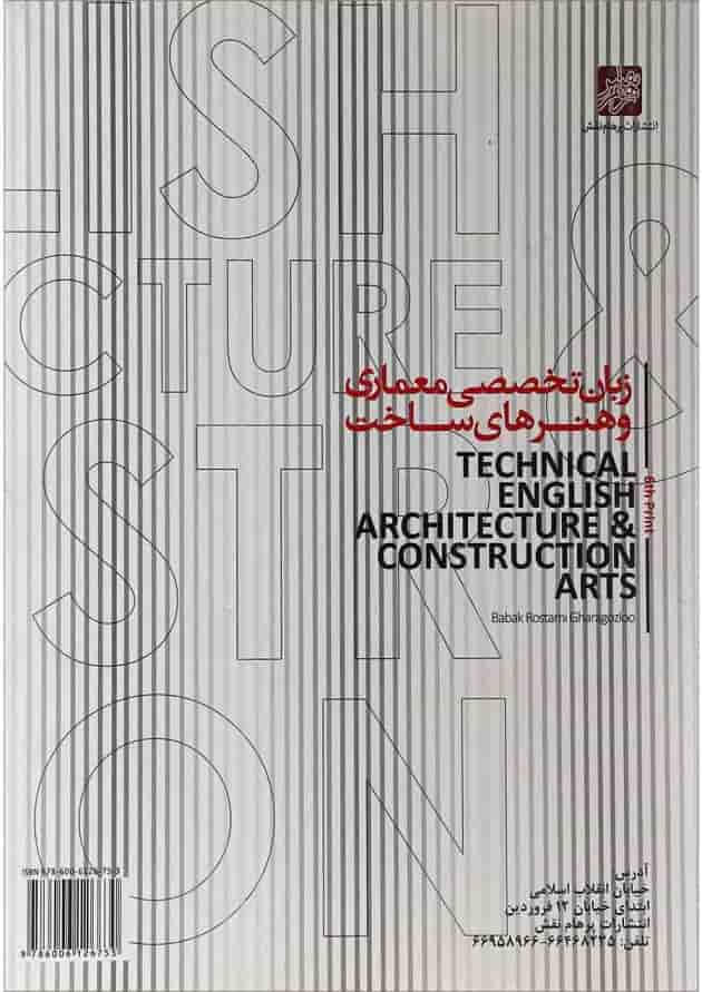 کتاب زبان انگلیسی تخصصی معماری و هنرهای ساخت 